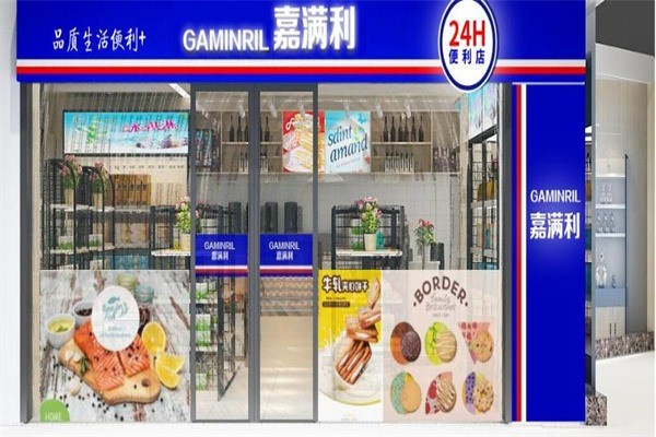 嘉满利便利店